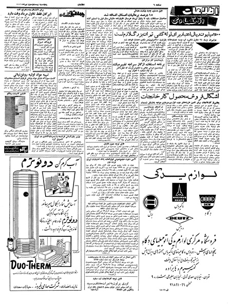 پرونده:Ettelaat13390423.pdf