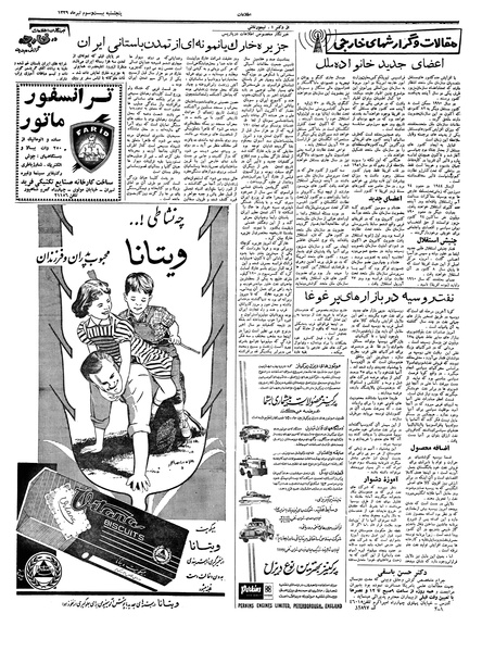 پرونده:Ettelaat13390423.pdf