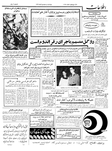 پرونده:Ettelaat13390923.pdf