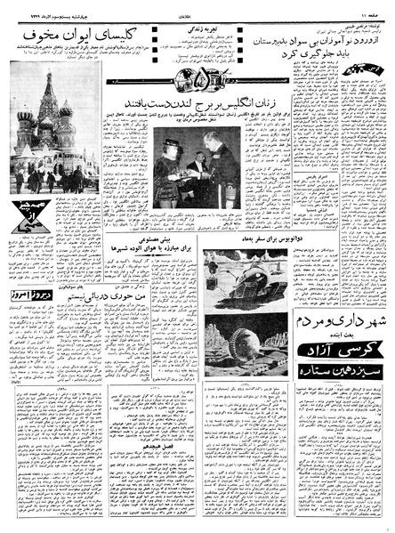 پرونده:Ettelaat13390923.pdf