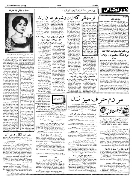 پرونده:Ettelaat13390923.pdf