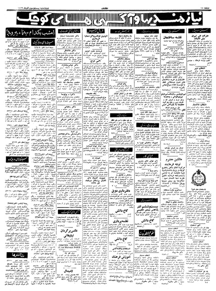 پرونده:Ettelaat13390923.pdf