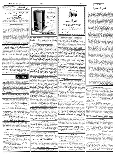 پرونده:Ettelaat13390923.pdf