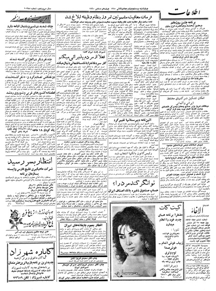 پرونده:Ettelaat13390923.pdf