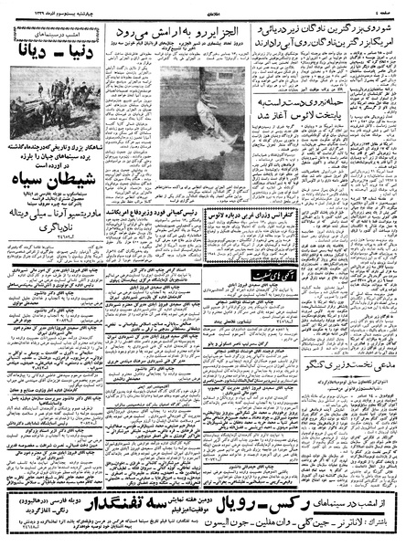 پرونده:Ettelaat13390923.pdf