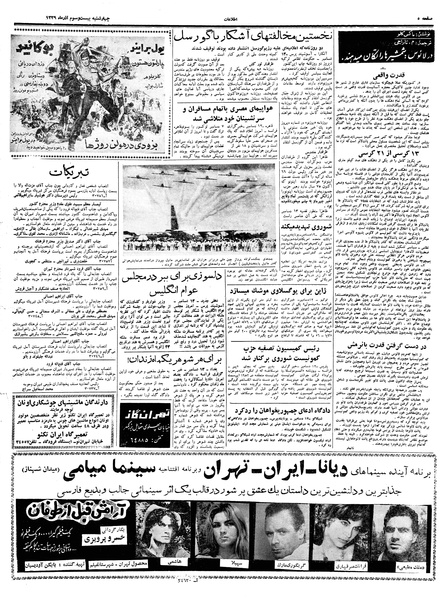 پرونده:Ettelaat13390923.pdf