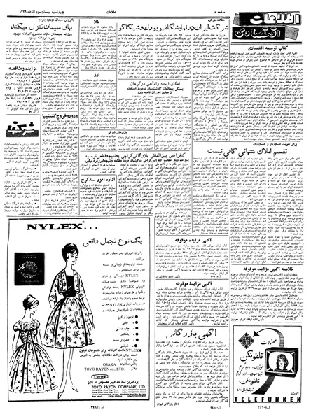 پرونده:Ettelaat13390923.pdf