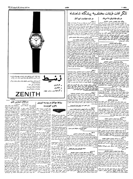 پرونده:Ettelaat13400621.pdf