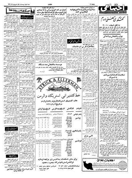 پرونده:Ettelaat13400621.pdf