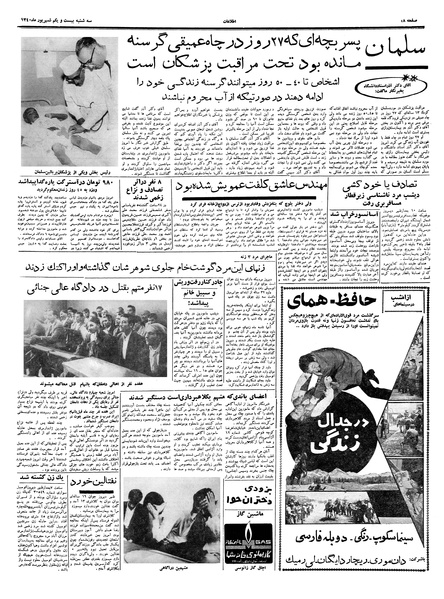 پرونده:Ettelaat13400621.pdf