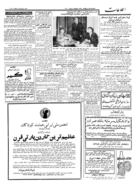 پرونده:Ettelaat13400621.pdf