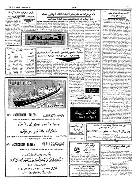 پرونده:Ettelaat13400621.pdf