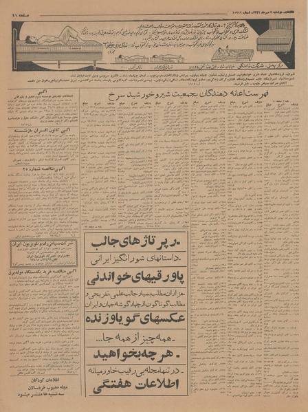 پرونده:Ettelaat13410709.pdf