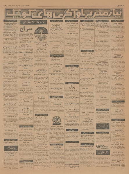 پرونده:Ettelaat13410709.pdf