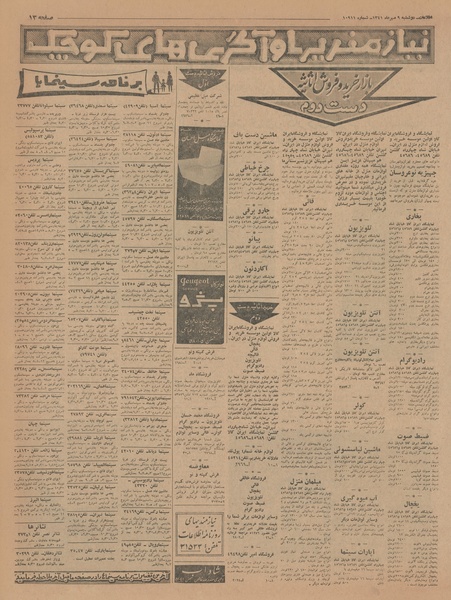 پرونده:Ettelaat13410709.pdf