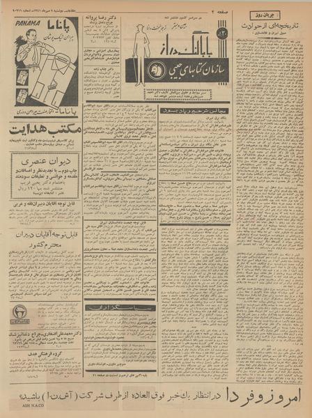 پرونده:Ettelaat13410709.pdf