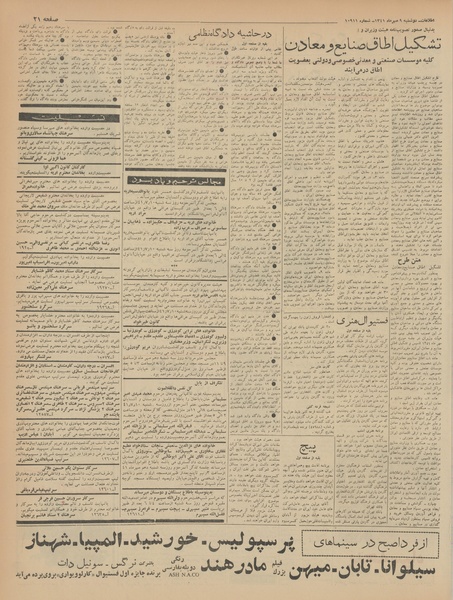 پرونده:Ettelaat13410709.pdf