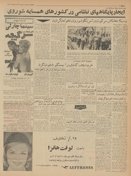 پرونده:Ettelaat13410709.pdf