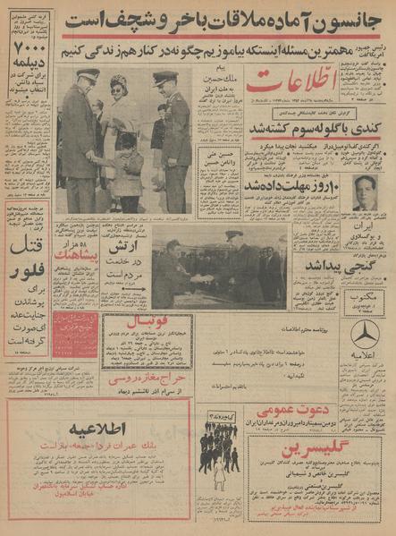 پرونده:Ettelaat13420928.pdf