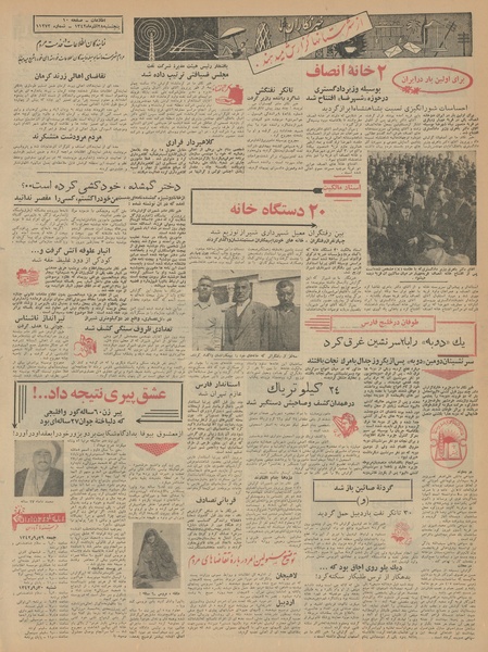 پرونده:Ettelaat13420928.pdf