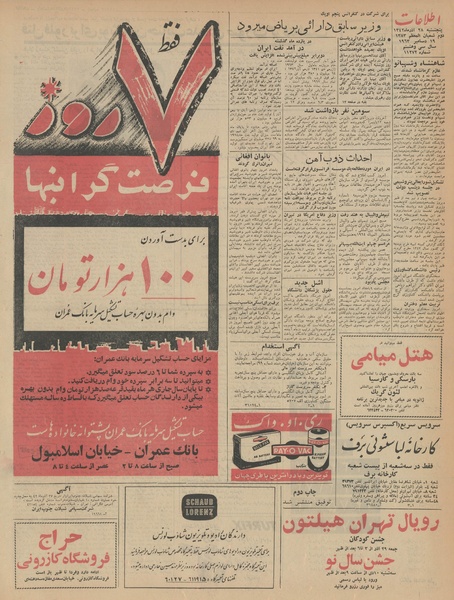 پرونده:Ettelaat13420928.pdf