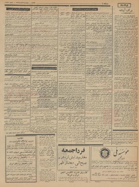 پرونده:Ettelaat13420928.pdf