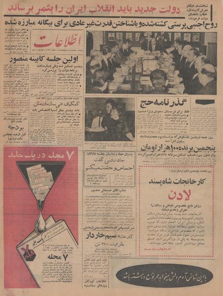 پرونده:Ettelaat13421218.pdf