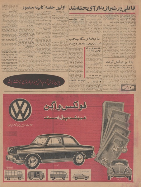 پرونده:Ettelaat13421218.pdf