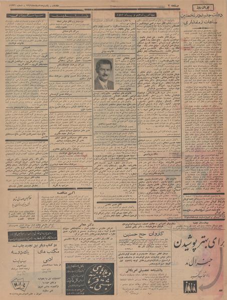 پرونده:Ettelaat13421218.pdf