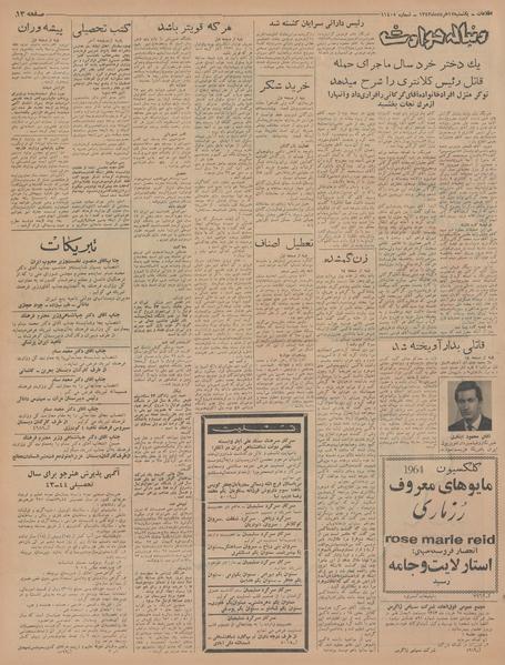 پرونده:Ettelaat13430317.pdf