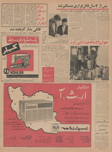 پرونده:Ettelaat13430317.pdf