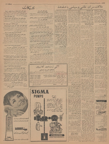 پرونده:Ettelaat13430317.pdf