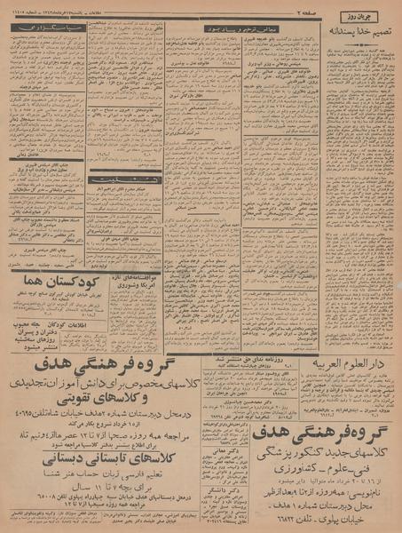 پرونده:Ettelaat13430317.pdf