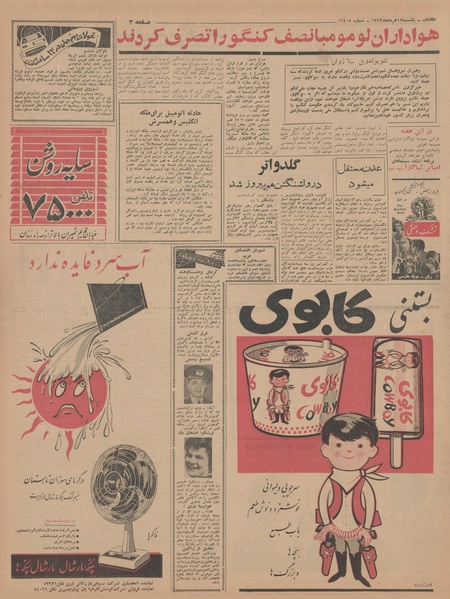 پرونده:Ettelaat13430317.pdf