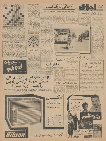 پرونده:Ettelaat13430317.pdf