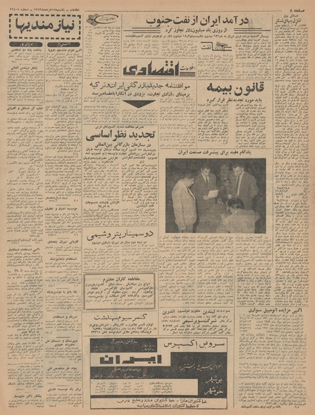 پرونده:Ettelaat13430317.pdf