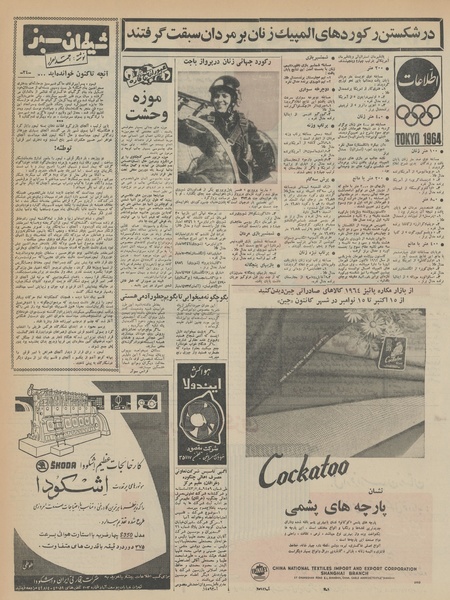 پرونده:Ettelaat13430726.pdf