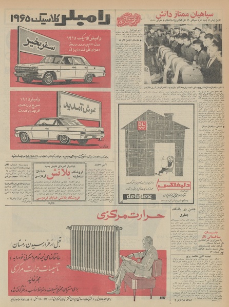 پرونده:Ettelaat13430726.pdf