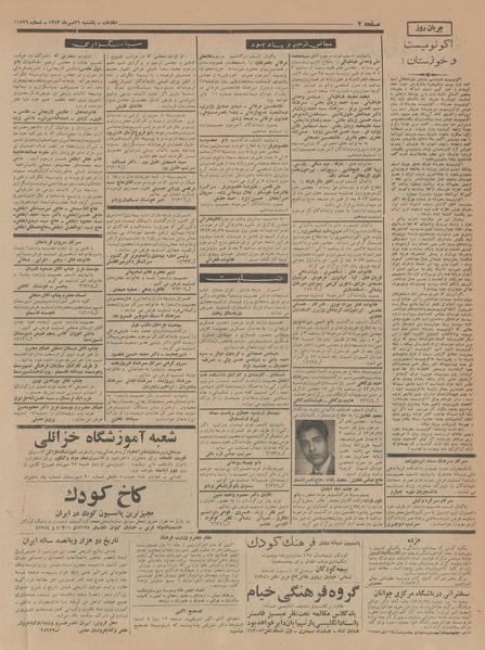 پرونده:Ettelaat13430726.pdf