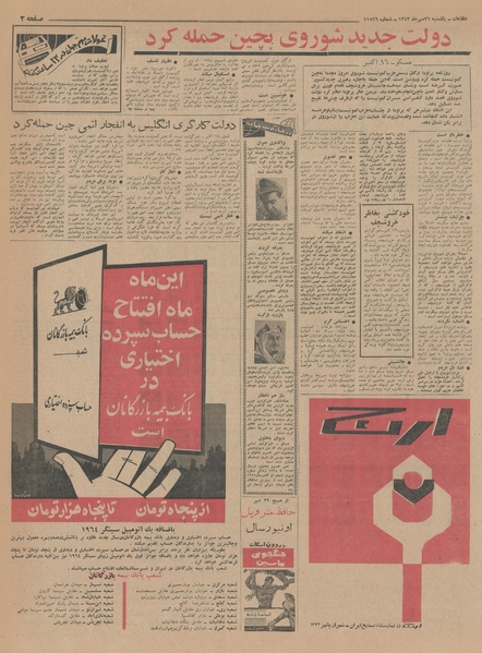 پرونده:Ettelaat13430726.pdf