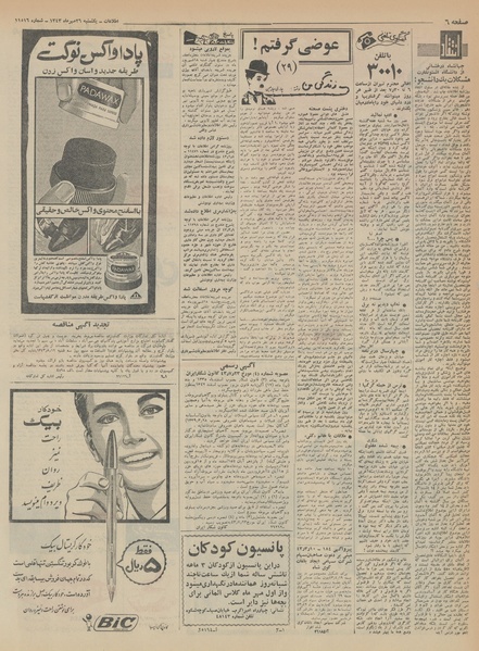 پرونده:Ettelaat13430726.pdf