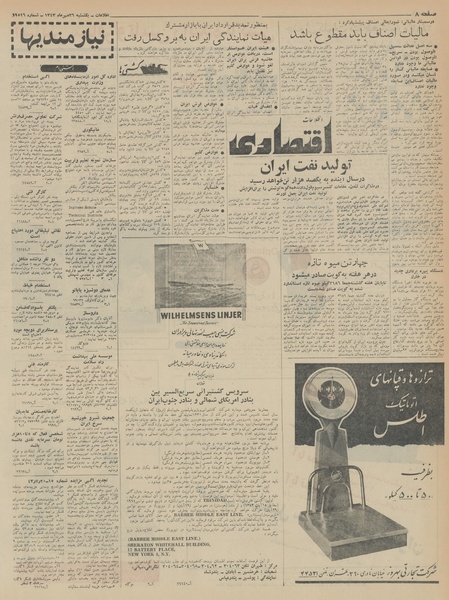 پرونده:Ettelaat13430726.pdf