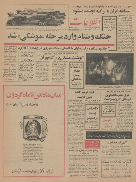 پرونده:Ettelaat13440504.pdf