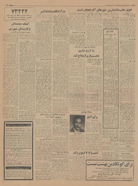 پرونده:Ettelaat13440504.pdf