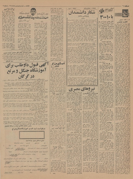 پرونده:Ettelaat13440504.pdf