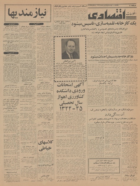 پرونده:Ettelaat13440504.pdf