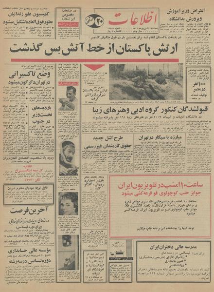 پرونده:Ettelaat13440611.pdf