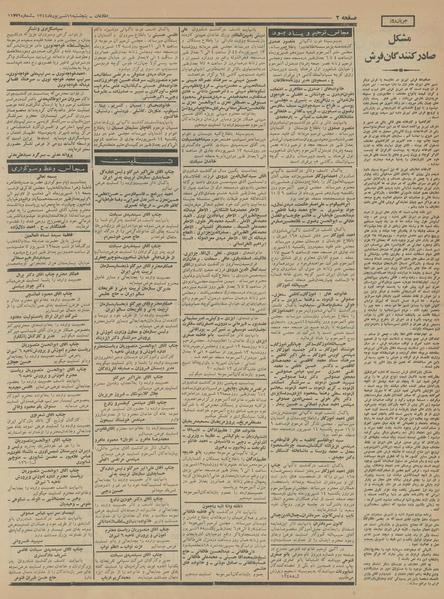 پرونده:Ettelaat13440611.pdf