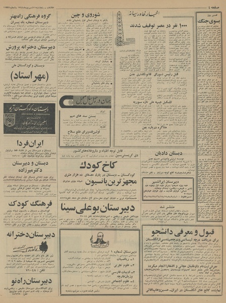 پرونده:Ettelaat13440611.pdf