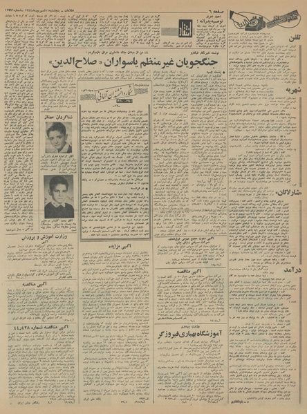 پرونده:Ettelaat13440611.pdf